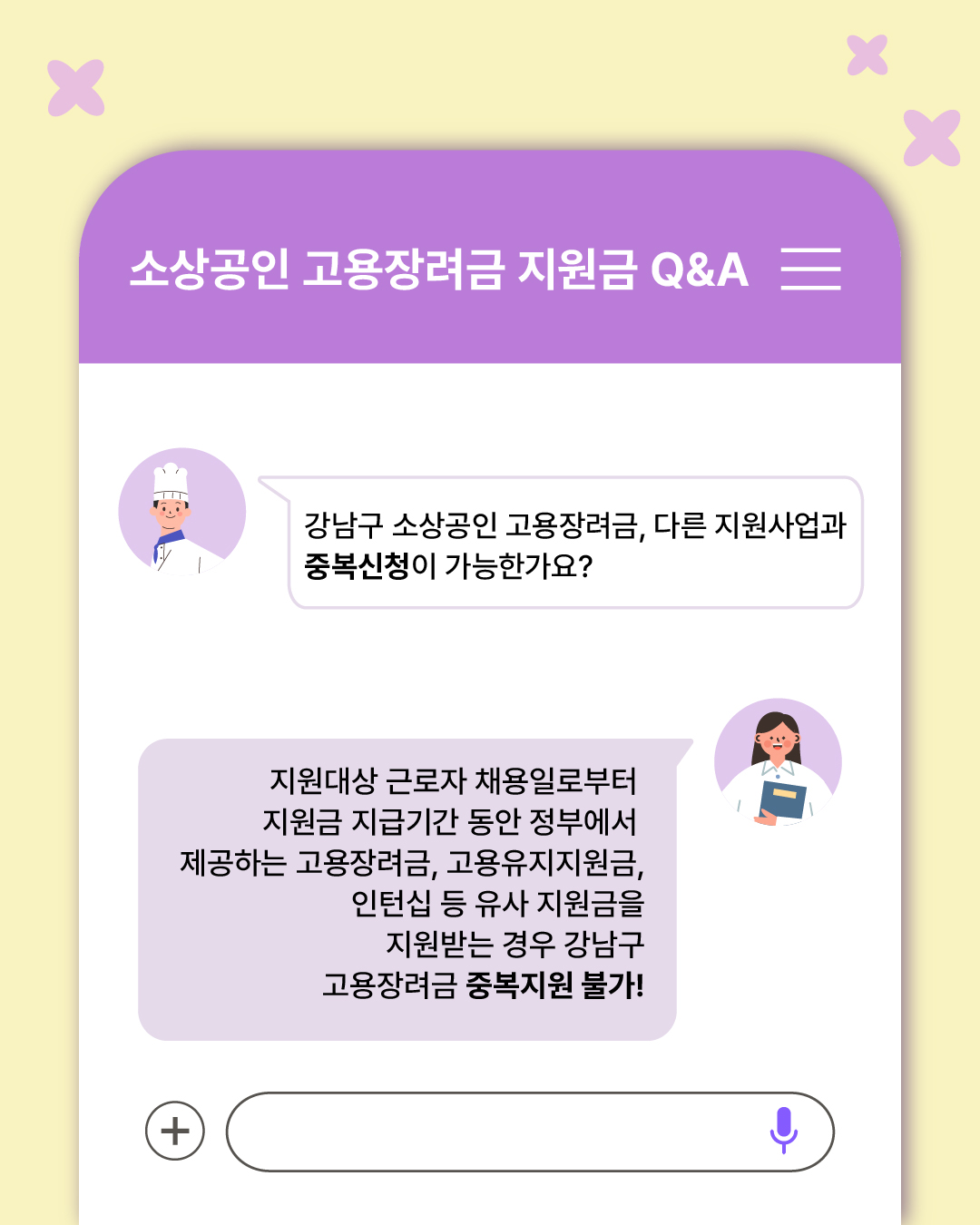 Q. 강남구 소상공인 고용장려금, 다른 지원사업과 중복신청이 가능한가요? - 지원대상 근로자 채용일로부터 정부에서 제공하는 고용장려금, 고용유지지원금, 인턴십 등 유사 지원금을 지원받는 경우 강남구 고용장려금 중복지원 불가! 