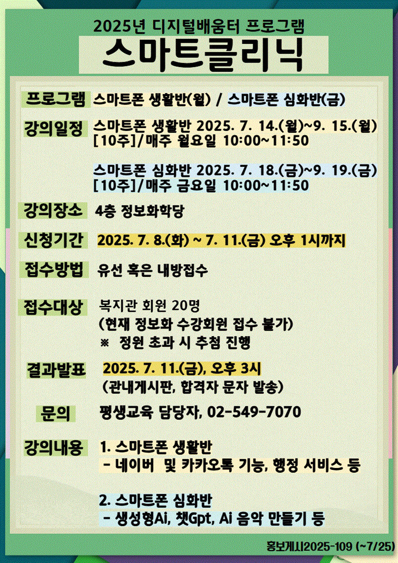 [평생교육] 디지털배움터 참여 안내