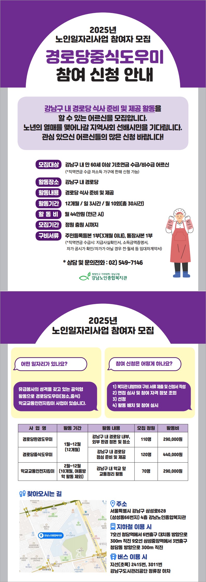 [노인일자리사업] 2025년 경로당 중식도우미 사업 참여자 모집