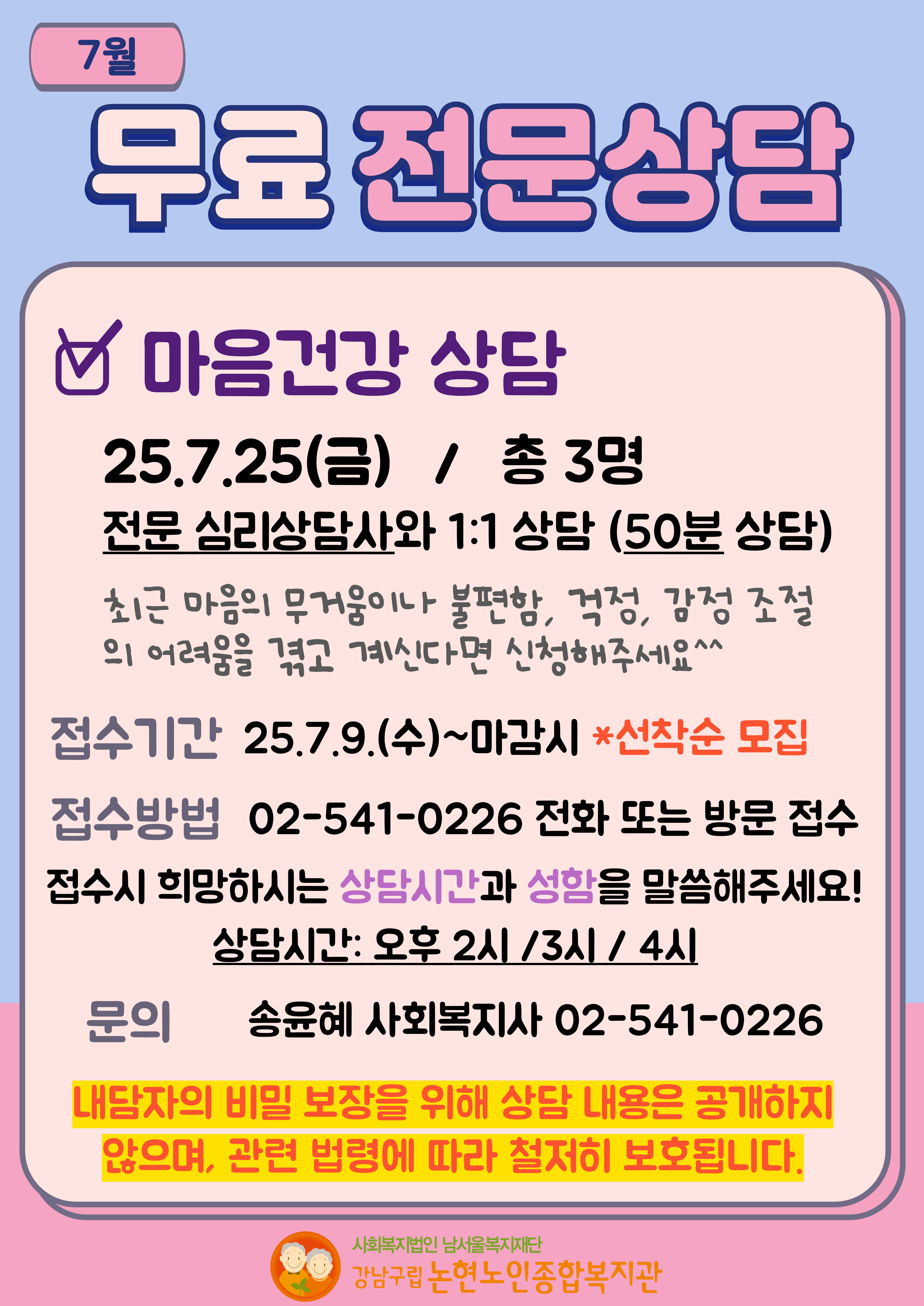 7월 마음건강상담 참여자 모집 [상담및정서생활지원사업]