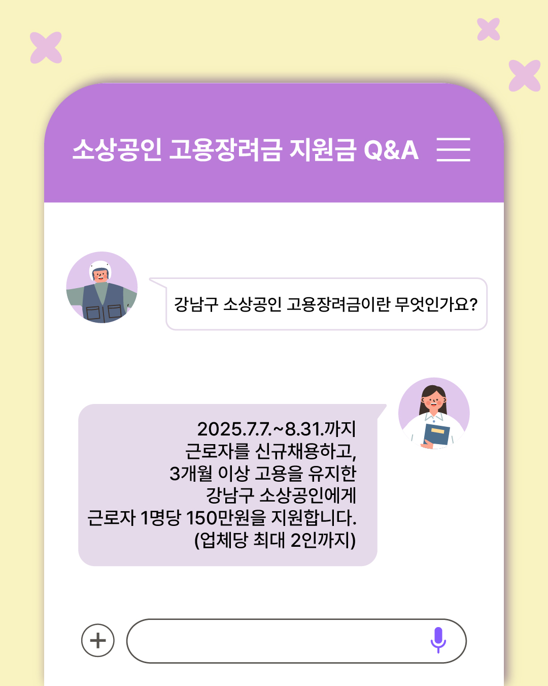Q. 강남구 소상공인 고용장려금이란? 2025.7.7.~8.31까지 근로자를 신규채용하고 3개월 이상 고용을 유지한 강남구 소상공인에게 근로자 1명당 150만원을 지원합니다.(업체당 최대2인까지)