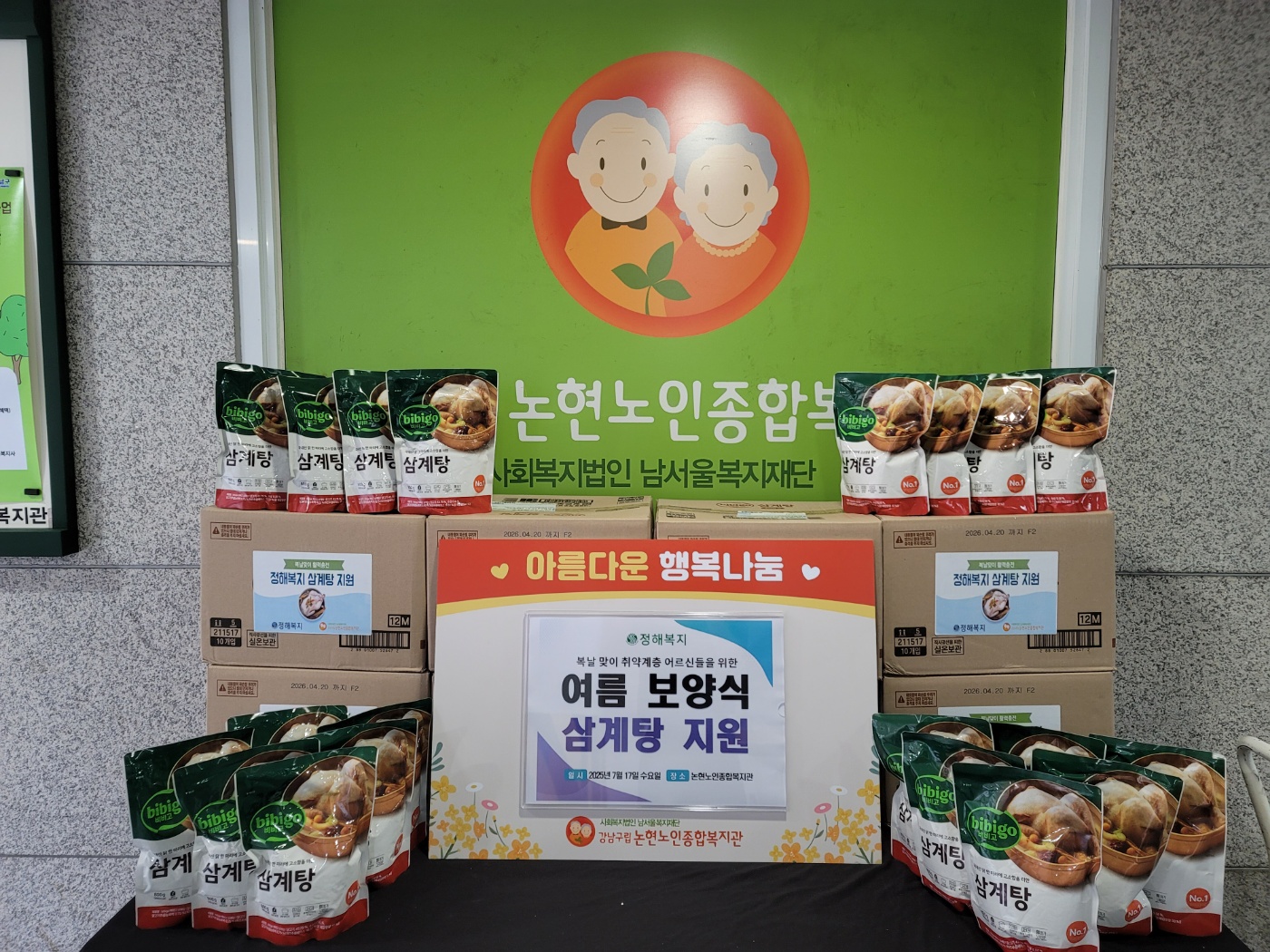 (사)정해복지, 복날의 따뜻한 삼계탕 나눔[후원사업]