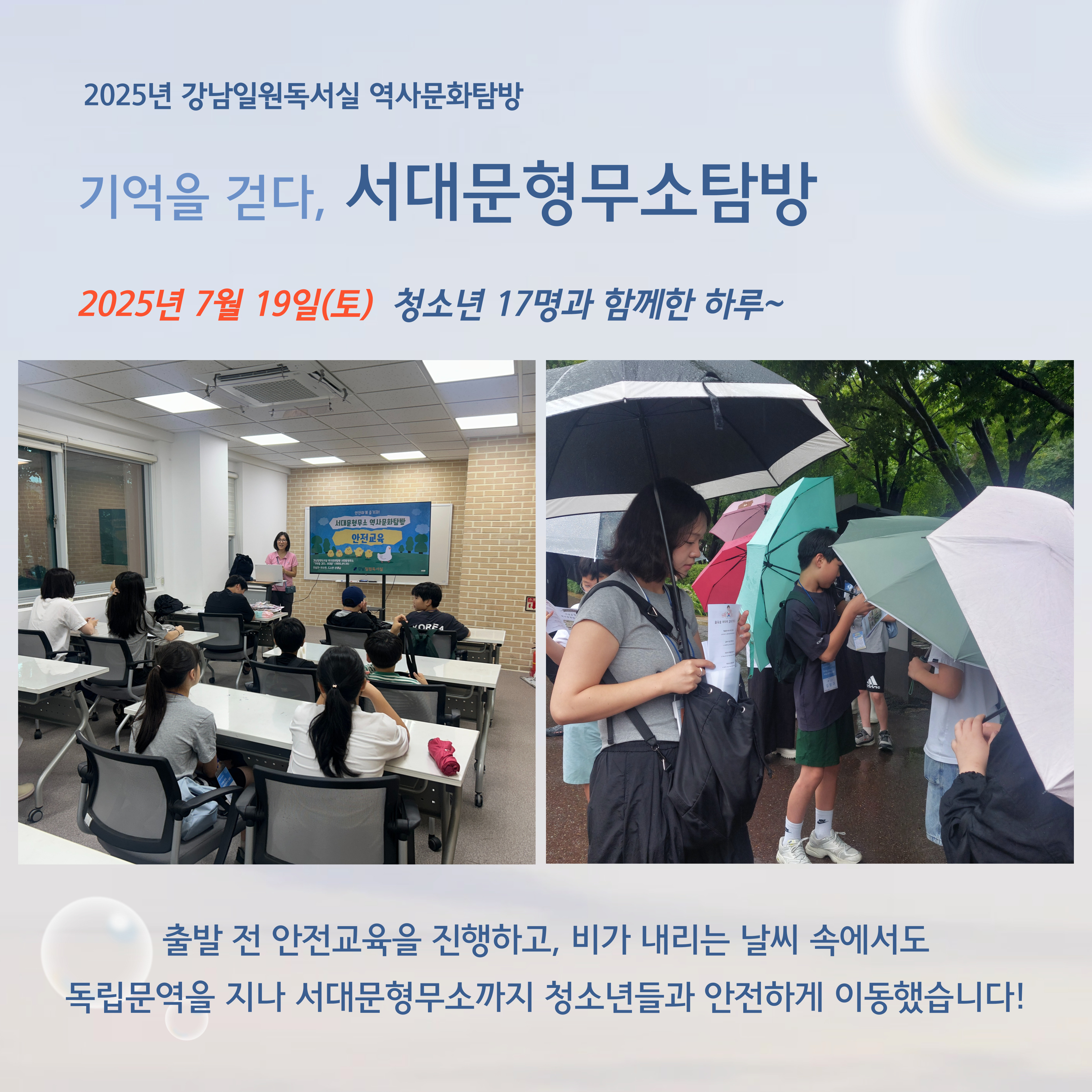 2025년 역사문화탐방 기억을 걷다, 서대문형무소탐방 활동사진