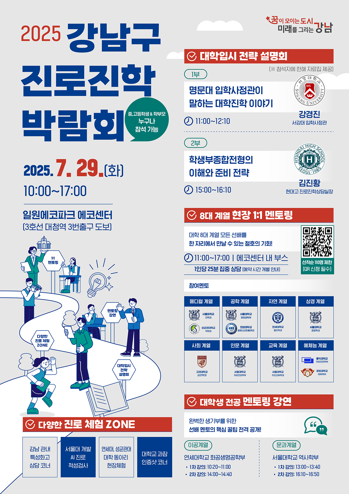 2025 진로진학 박람회