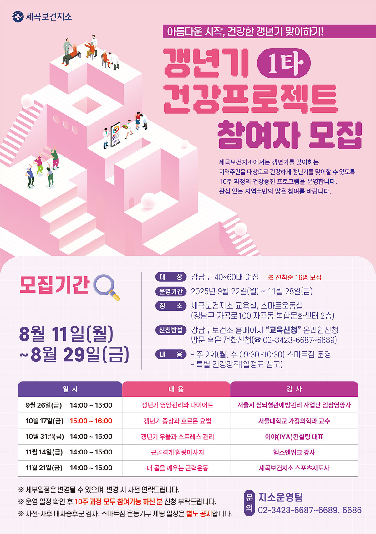 갱년기 건강프로젝트참여자모집