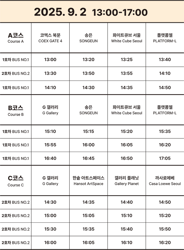 강남아트 스탬프 투어 썸네일