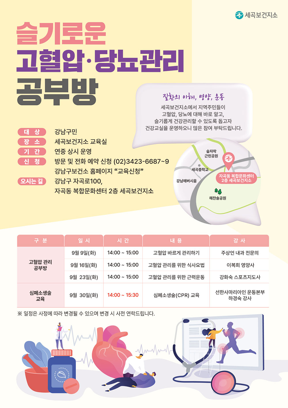 슬기로운고혈압당뇨관리 9월