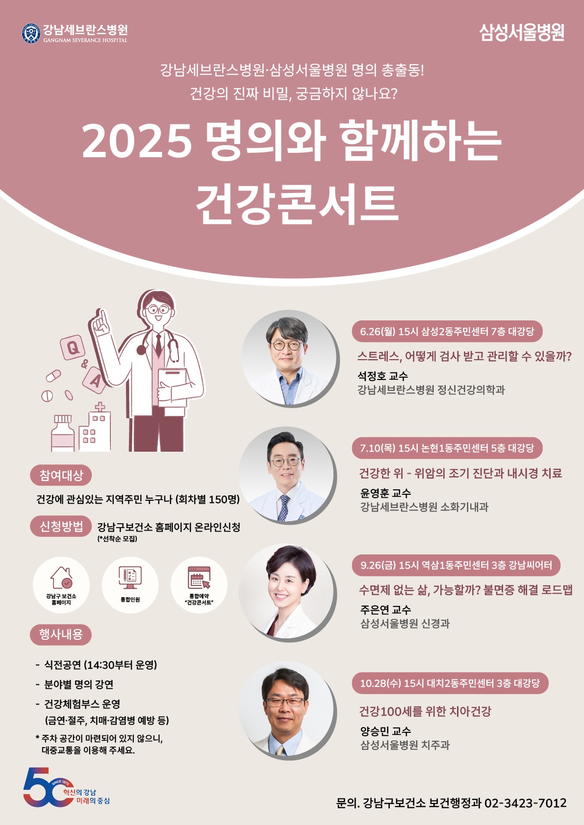 명의와 함께하는 건강콘서트