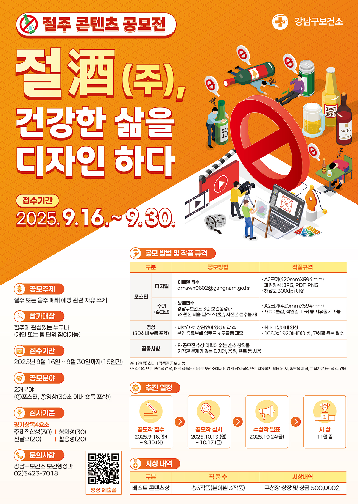 절주 콘텐츠 공모전, 절주 건강한 삶을 디자인 하다