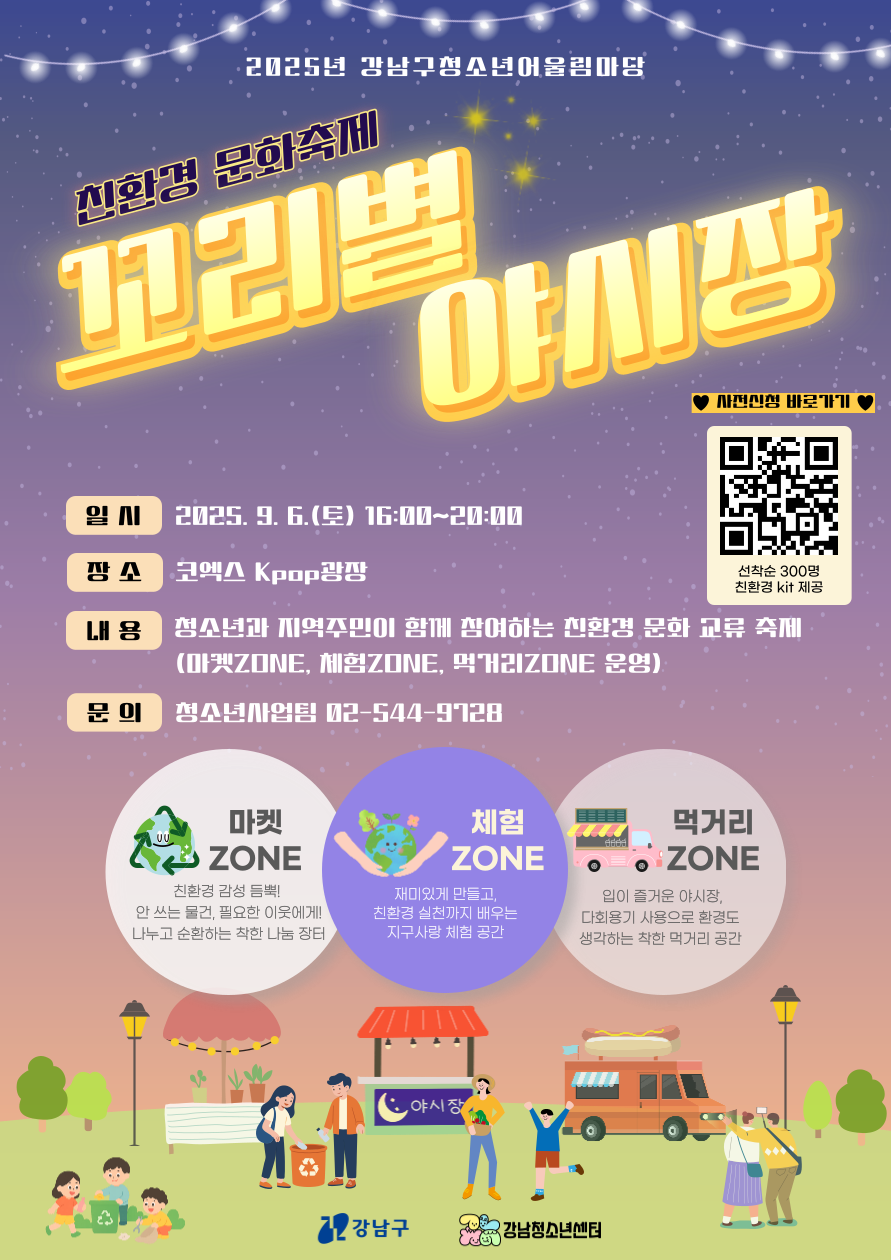 꼬리별야시장