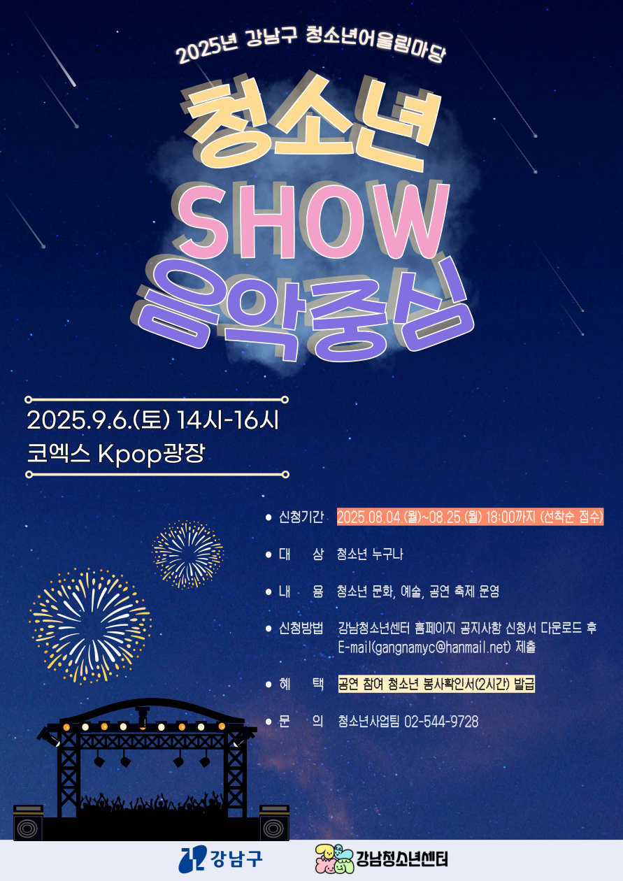 청소년쇼음악중심