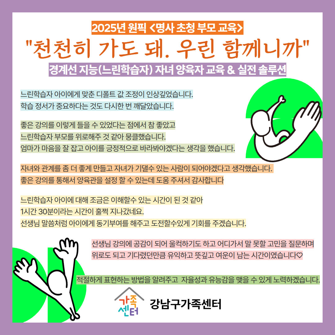[원픽]9월 -천천히 가도 돼,우린 함께니까-경계선지능,느린학습자 자녀 양육자 대상 교육