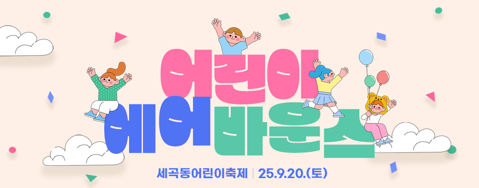 세곡동어린이축제 에어바운스