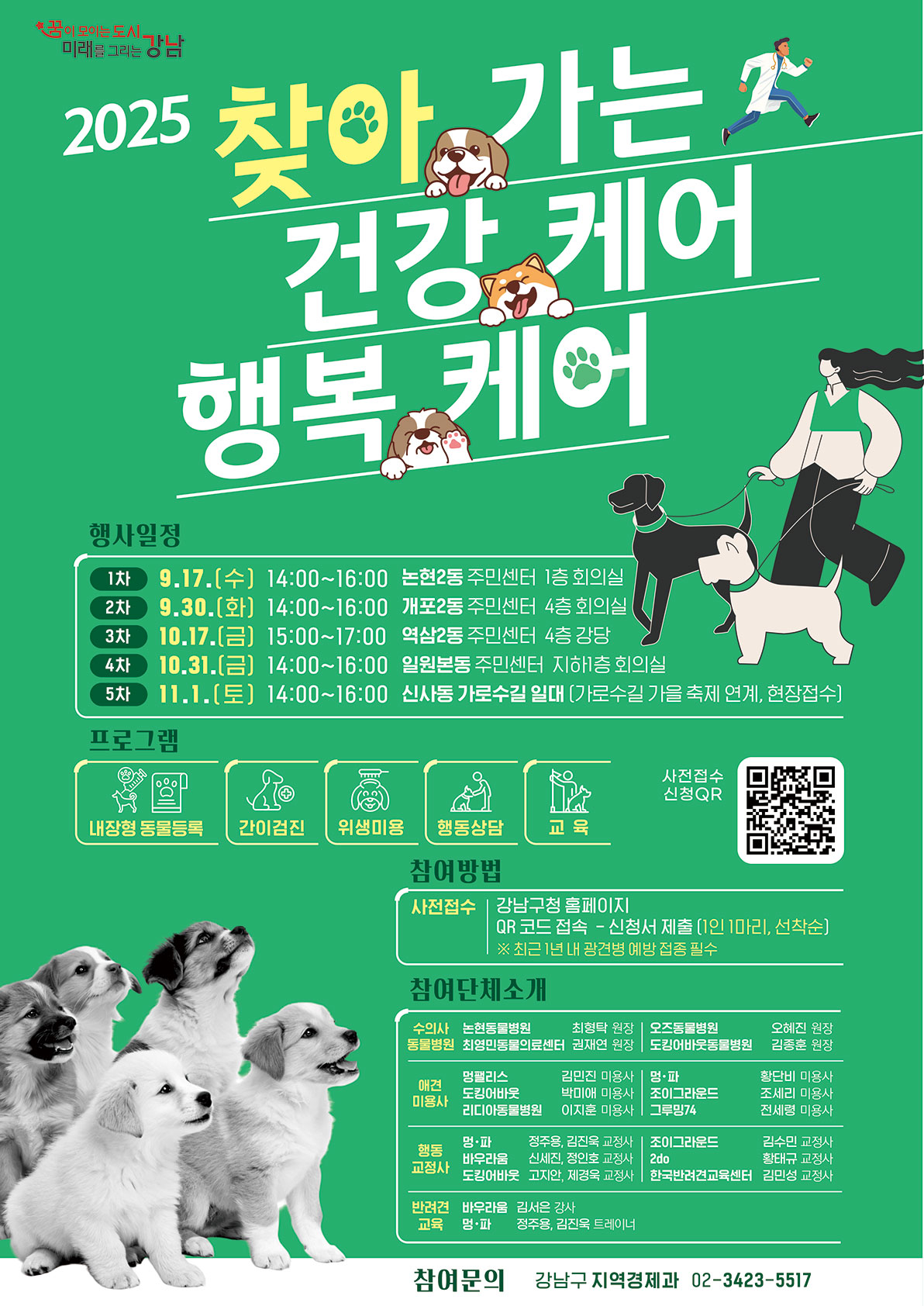 2025 찾아가는 건강케어 행복케어