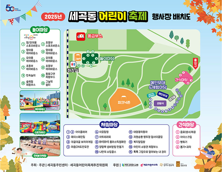 세곡동어린이축제 행사장배치도