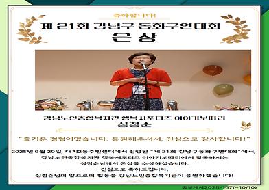 제21회 강남구동화구연대회 심점순_ 은상 수