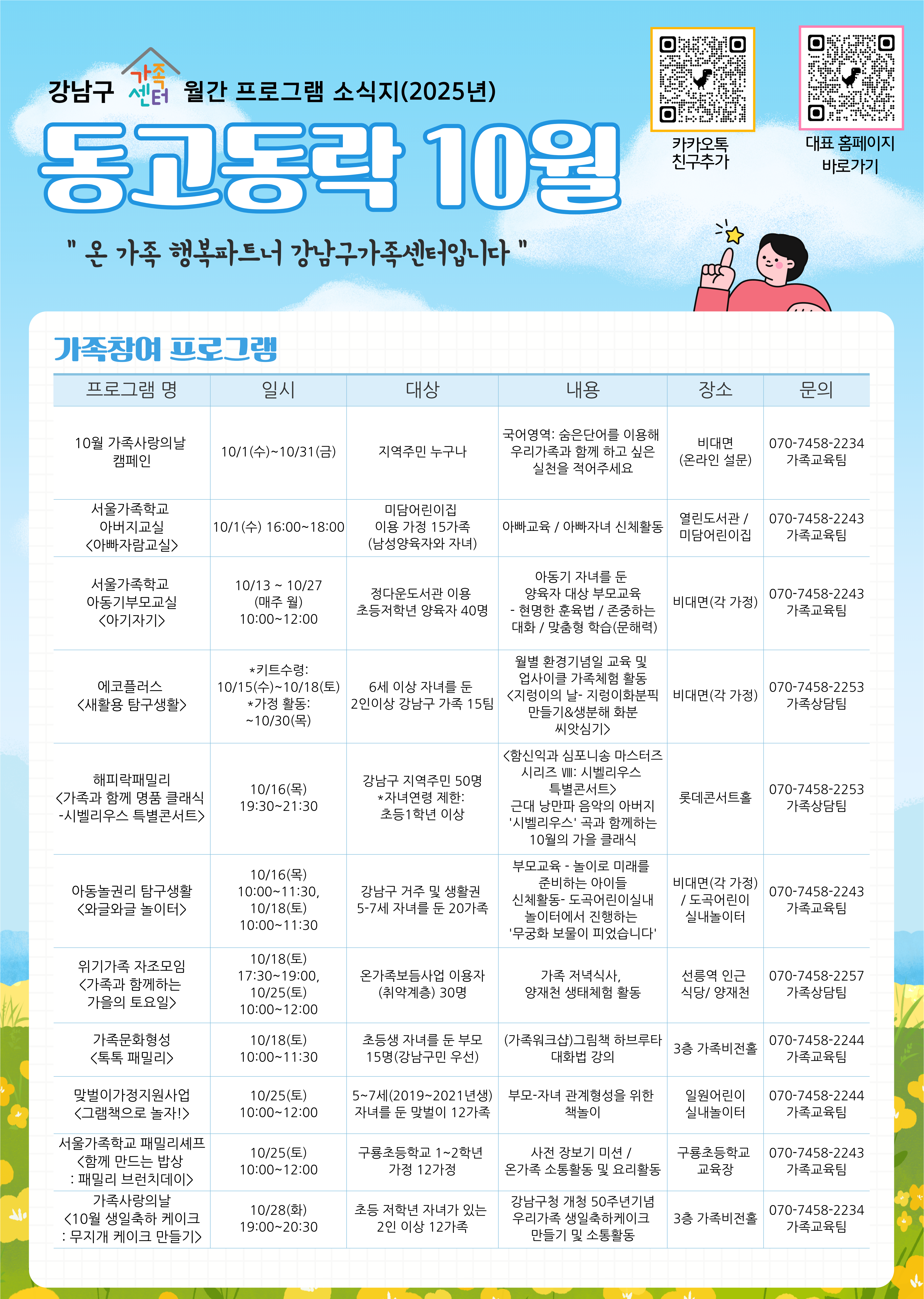 2025년 10월 프로그램안내