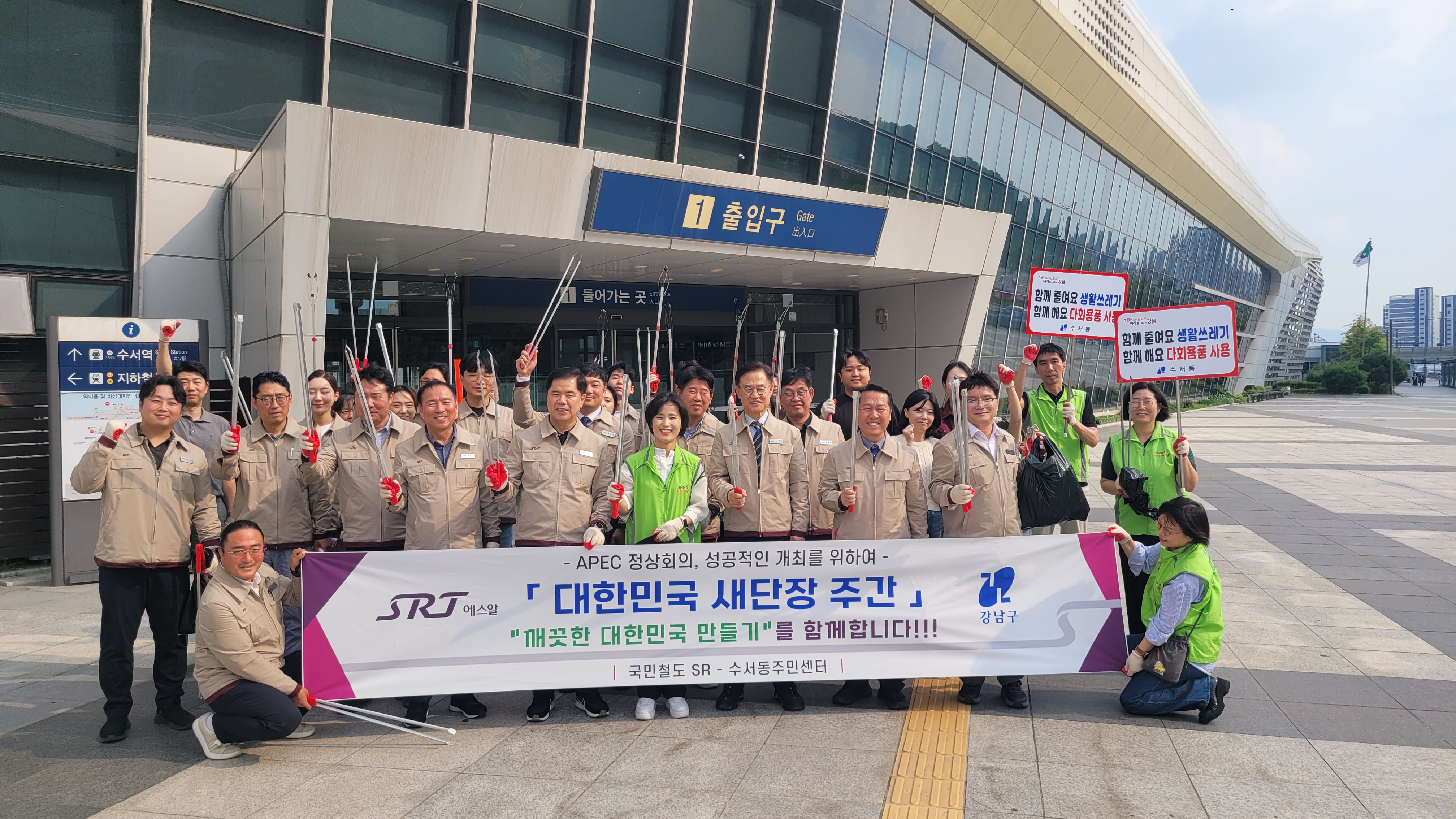 대한민국 새단장 주간 SR 합동 클린데이 