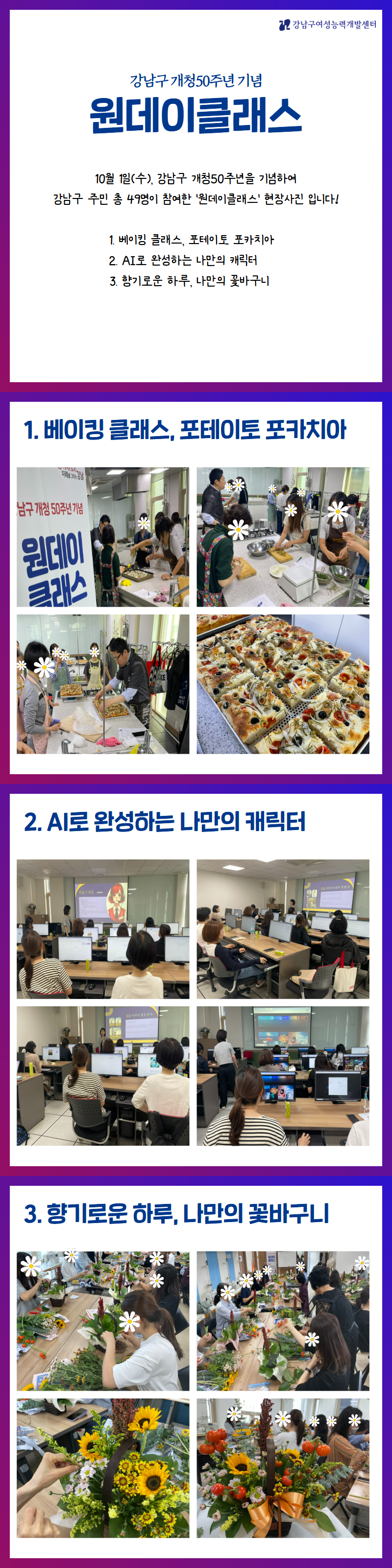 개청50주년 기념 원데이 클래스