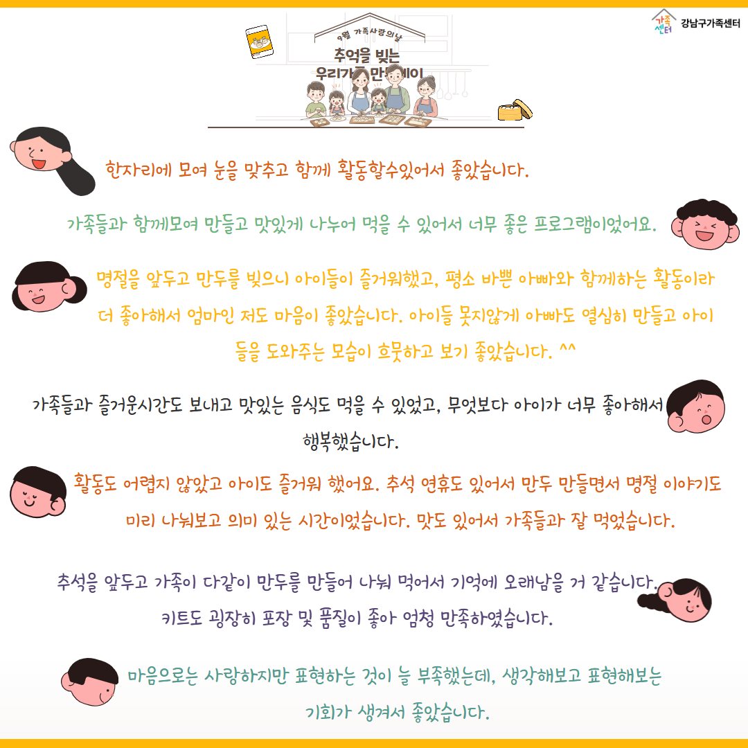 9월 가족사랑의날_추억을 빚는 우리가족 만두데이