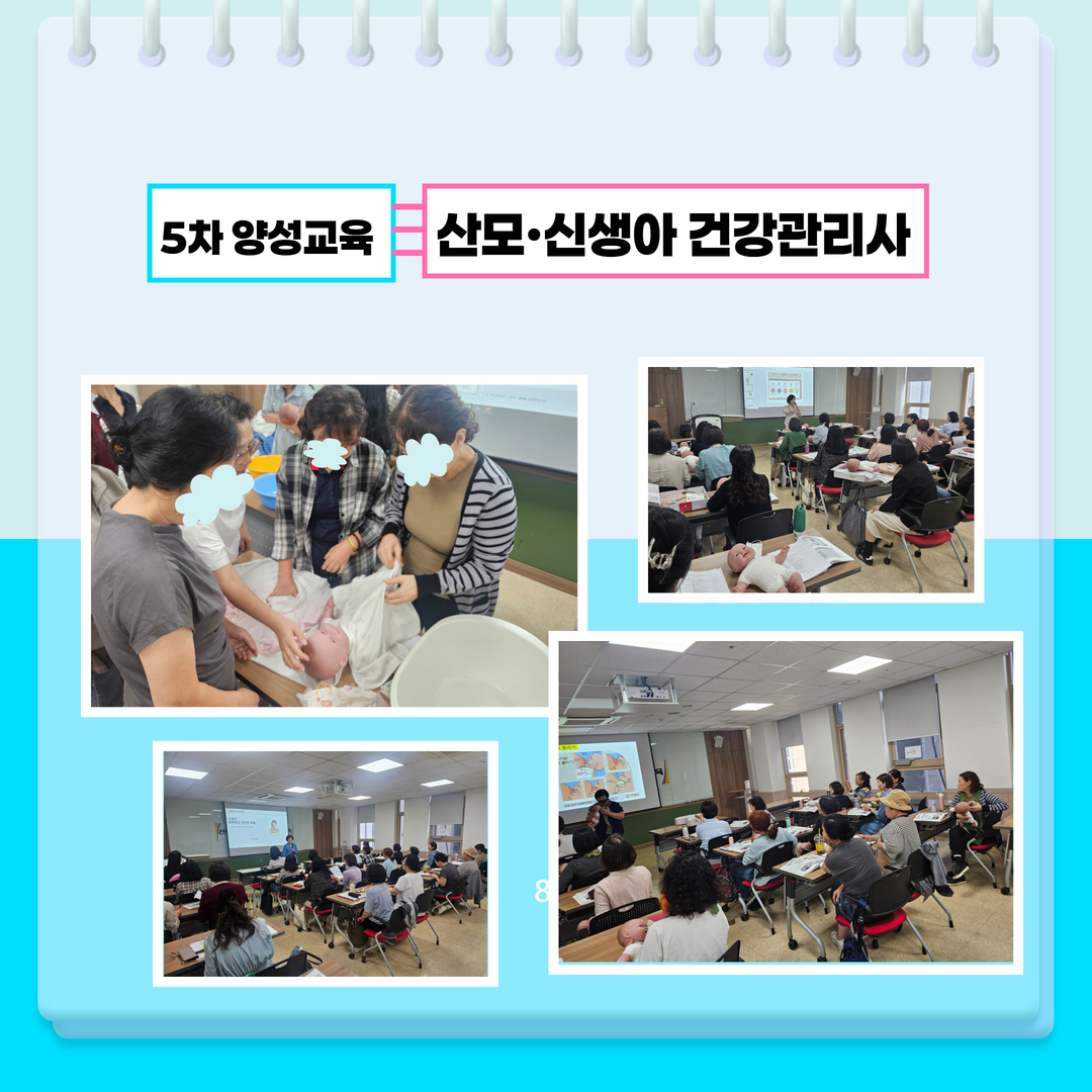 [취업지원]5차 산모·신생아 건강관리사 양성교육