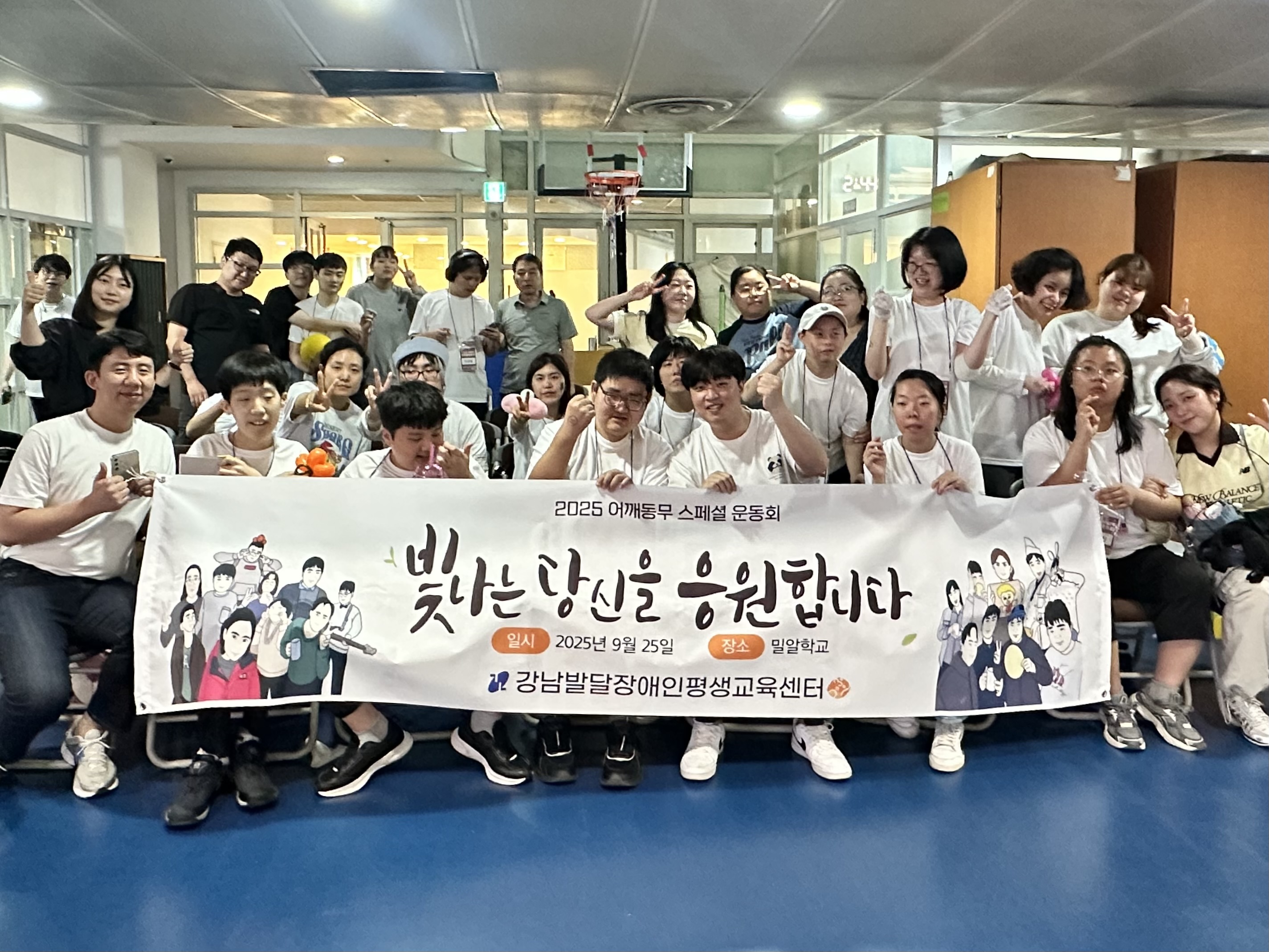 [250925] 어깨동무스페셜 운동회