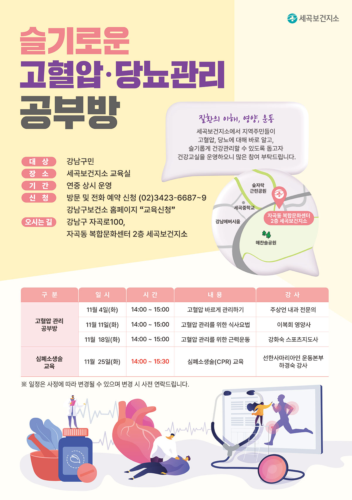 20250926 강남세곡보건지소