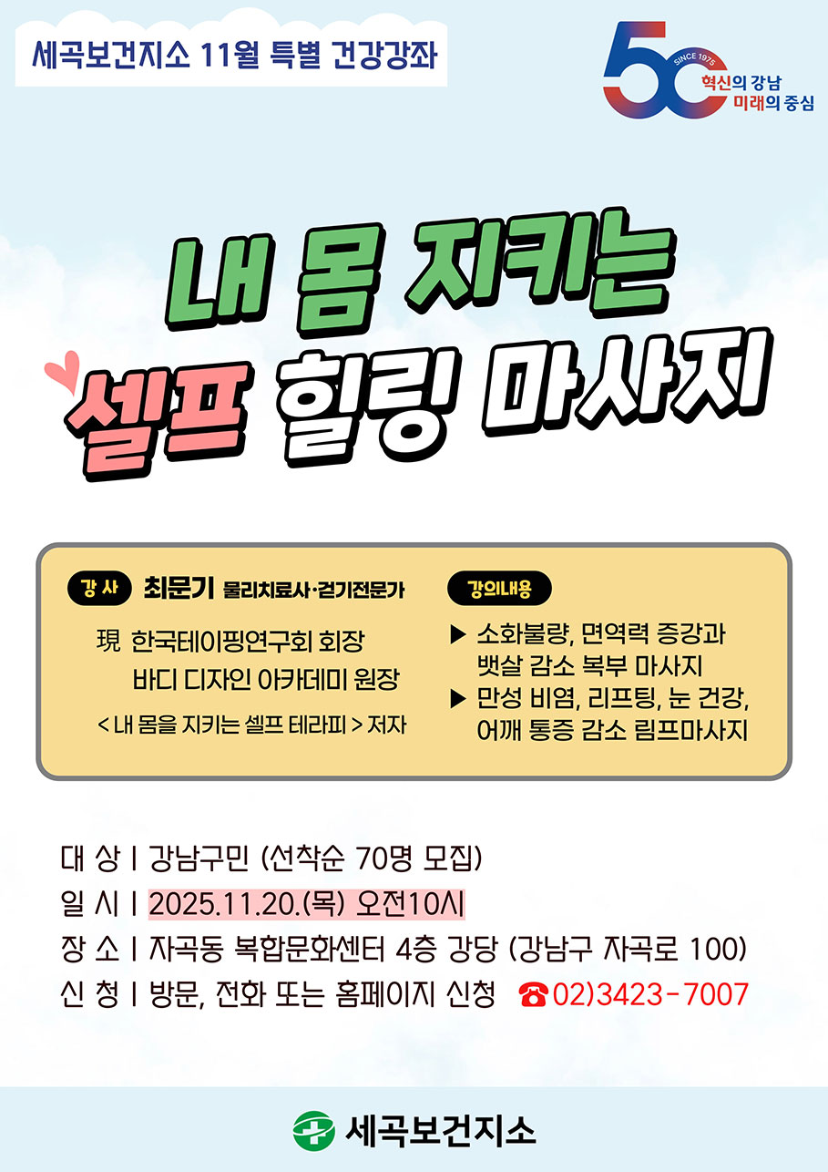 내 몸 지키는 셀프 힐링 마사지