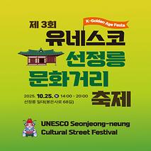 이번주 토요일엔 선정릉 축제 어때?
