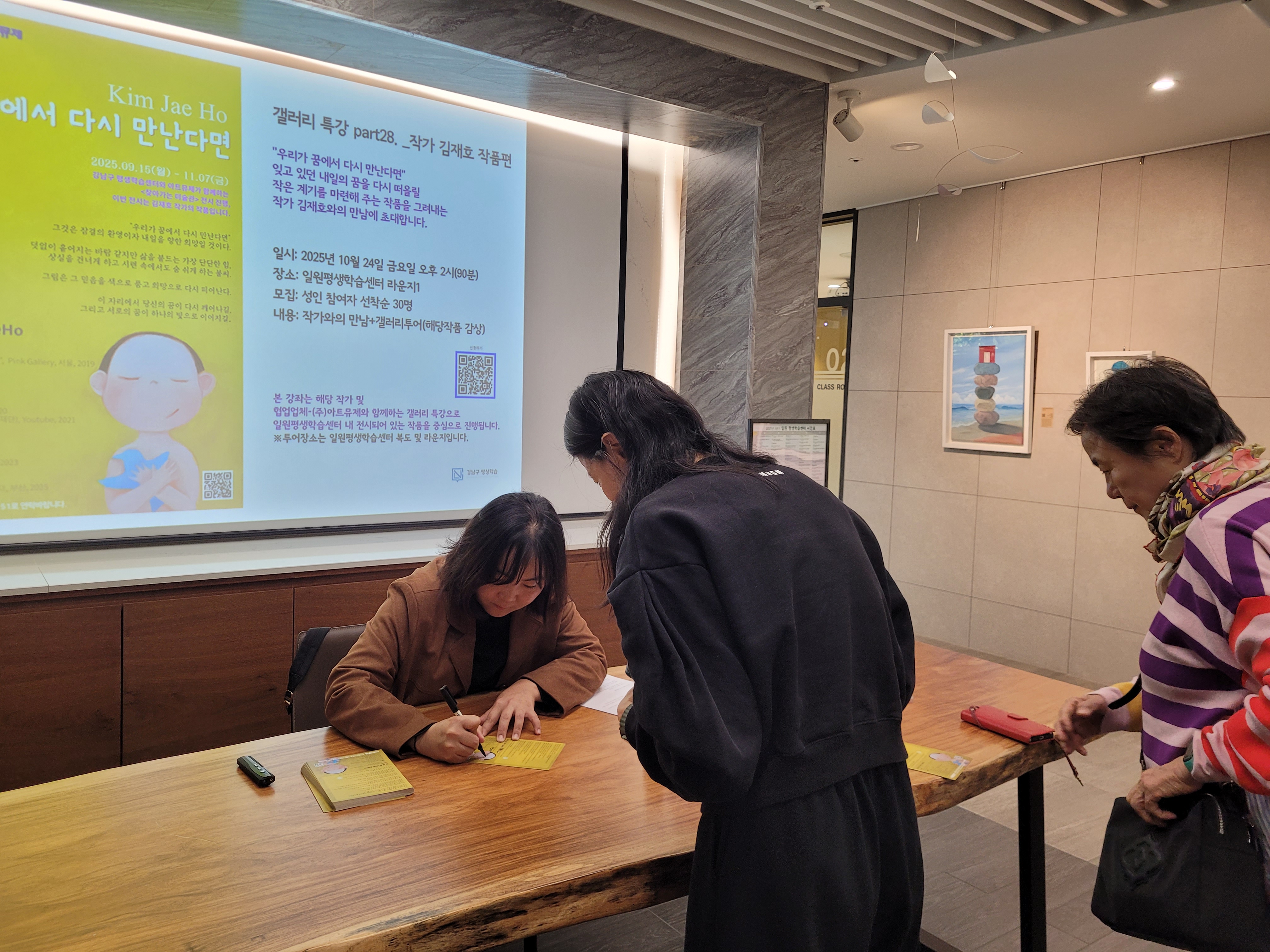 2025 일원평생학습센터 갤러리 특강 「part.28_김재호 작가 작품편」