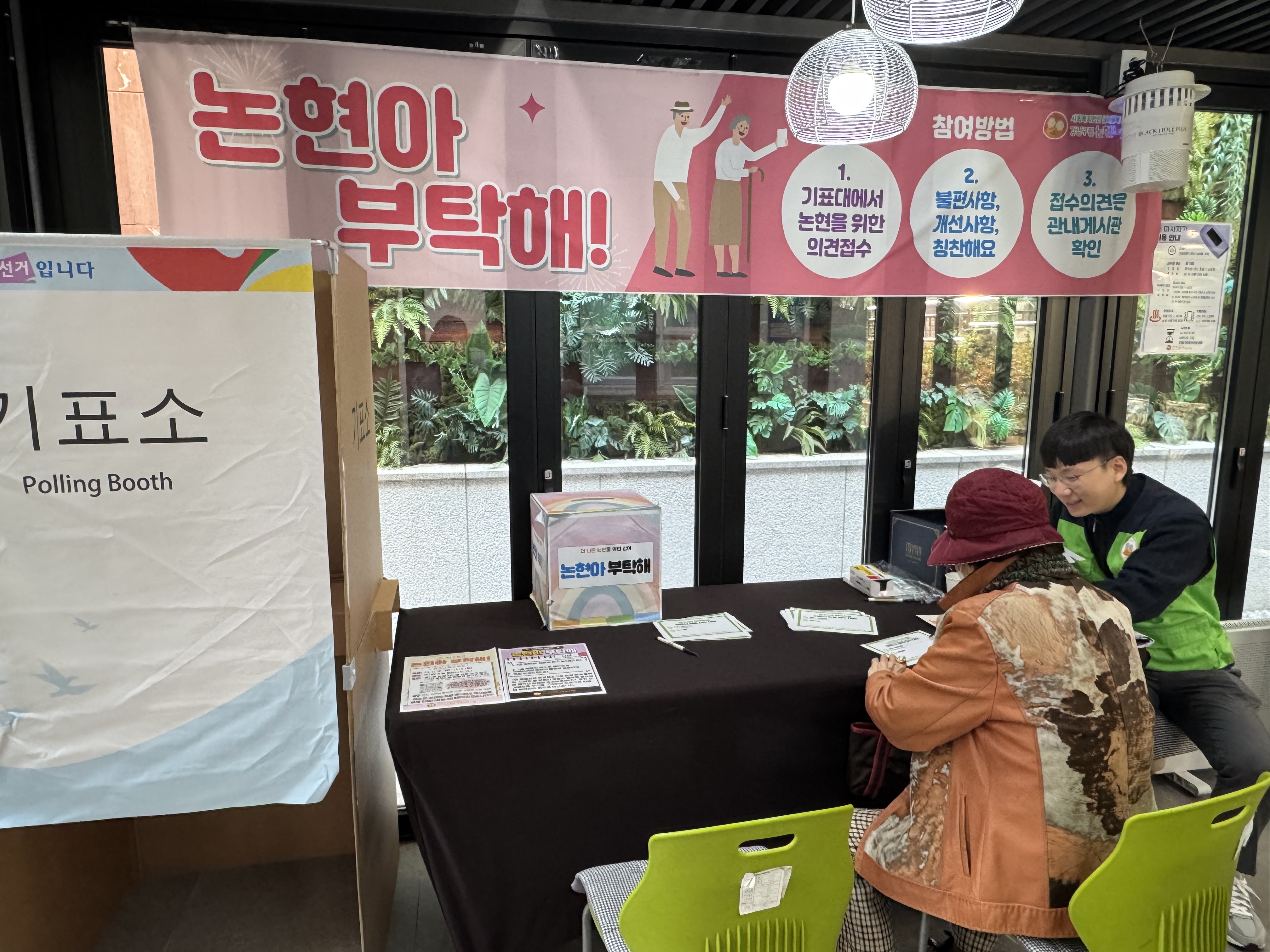 2025년 하반기 논현아부탁해 진행 [상담 및 정서생활지원사업]