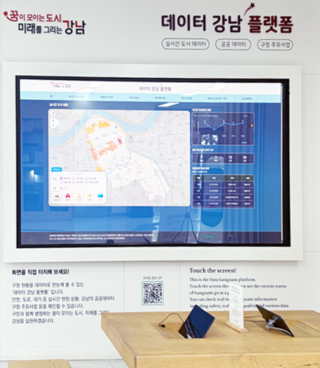 데이터 강남 플랫폼