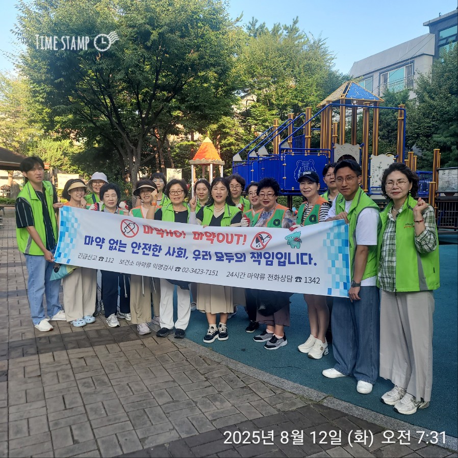 2025년 불법 마약 근절 캠페인