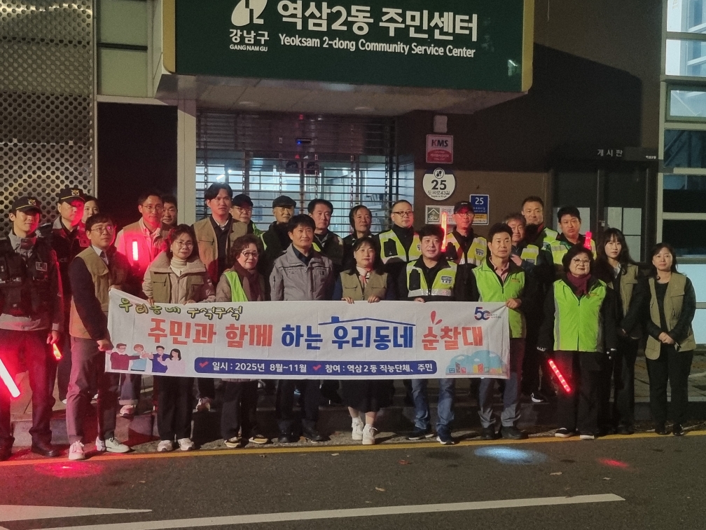 주민과 함께하는 우리동네 순찰(11월)