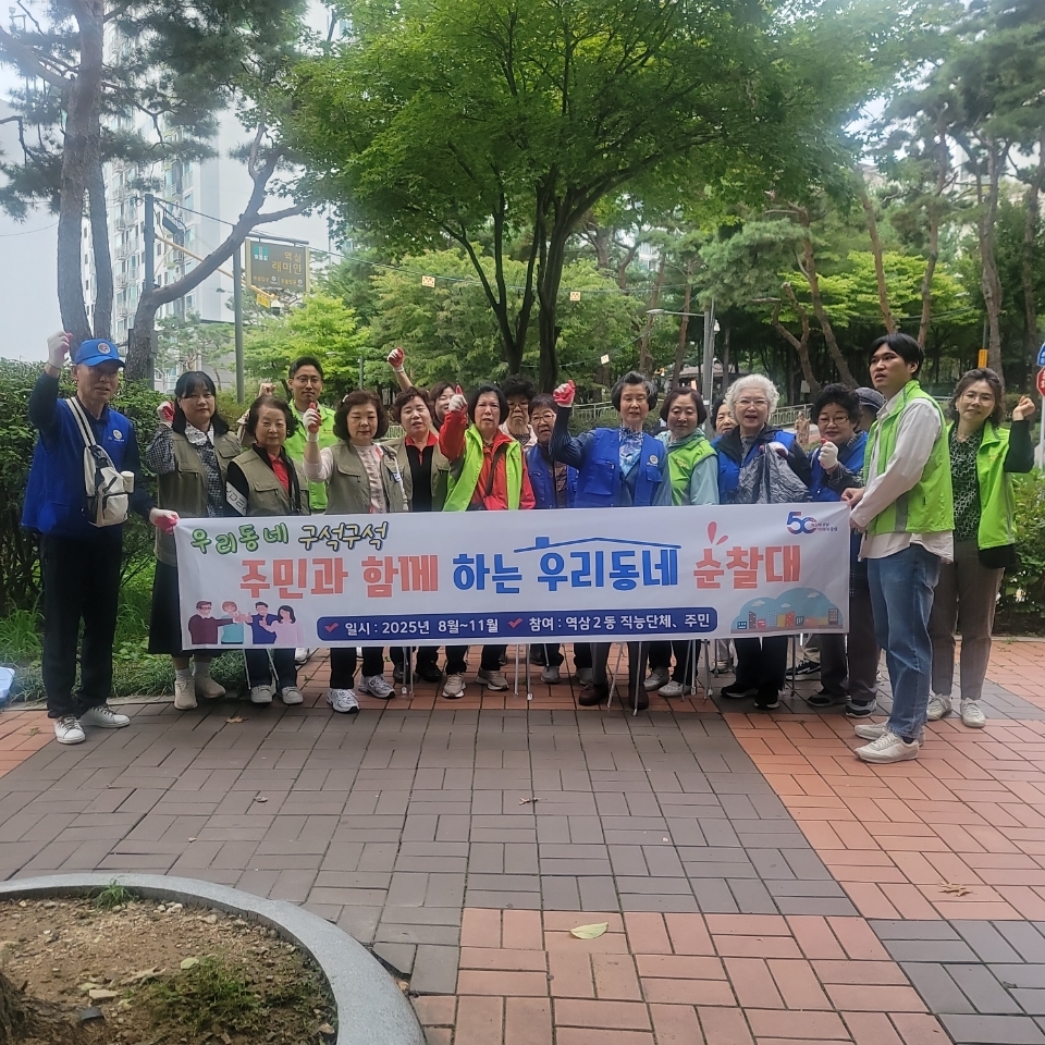 주민과 함께하는 우리동네 순찰(10월)