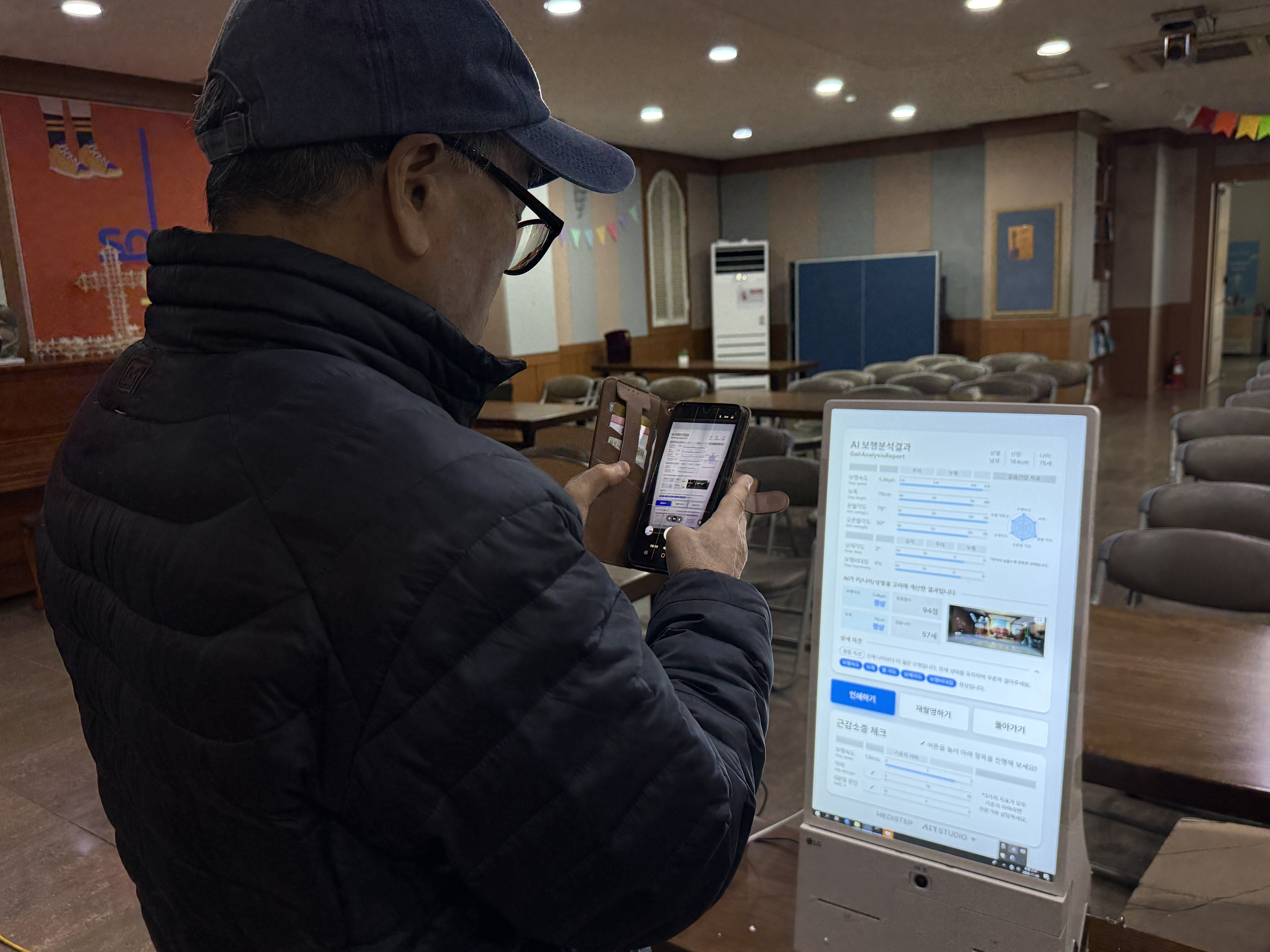 참여자 사후검사(AI보행측정,노쇠검사,척도검사) 진행 [스마트헬스케어사업]