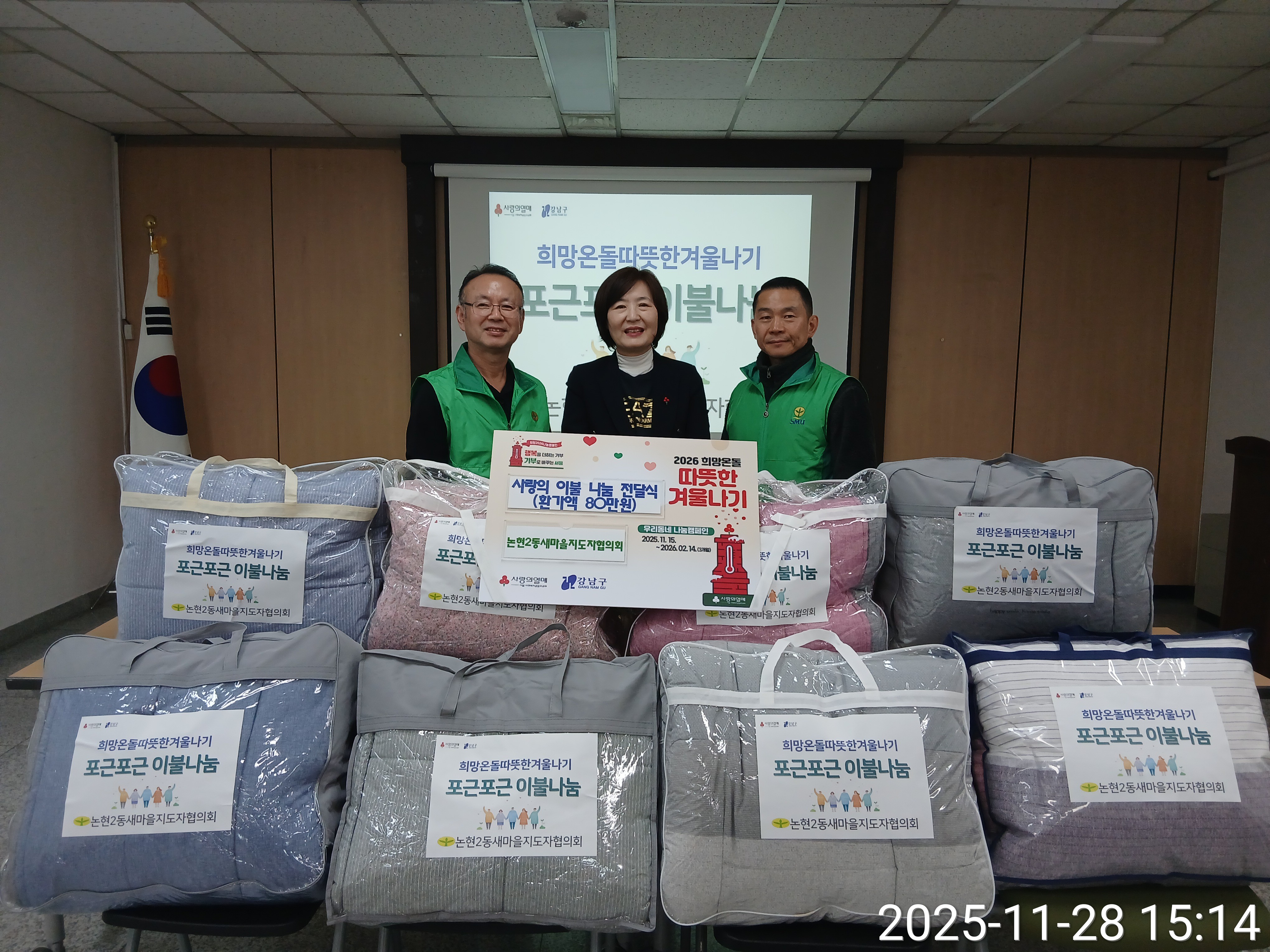 새마을지도자협의회 따뜻한겨울나기 물품 전달