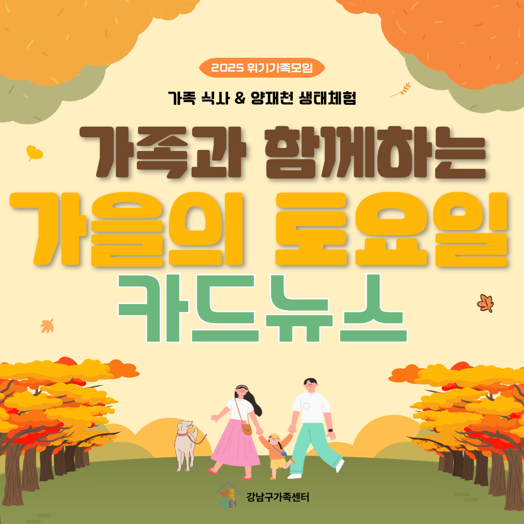 [자조모임] 가을의 토요일 카드뉴스