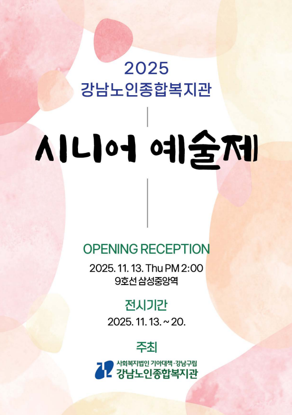 [평생교육] 2025년 평생교육 시니어예술제 작품전시회 온라인 도록