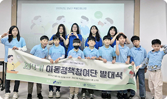 제4기 강남구 아동정책참여단 발대식