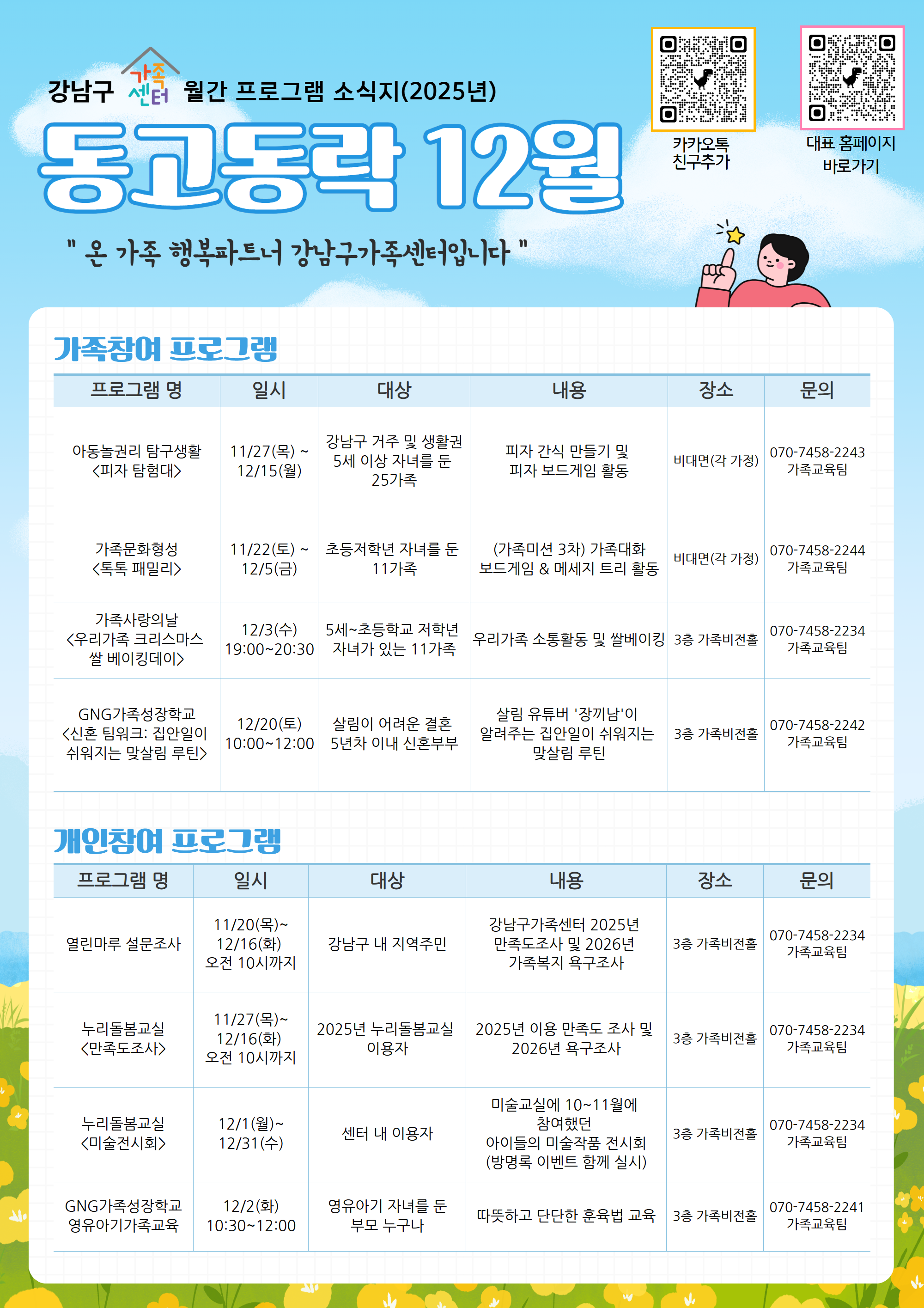  2025년 12월 프로그램 안내