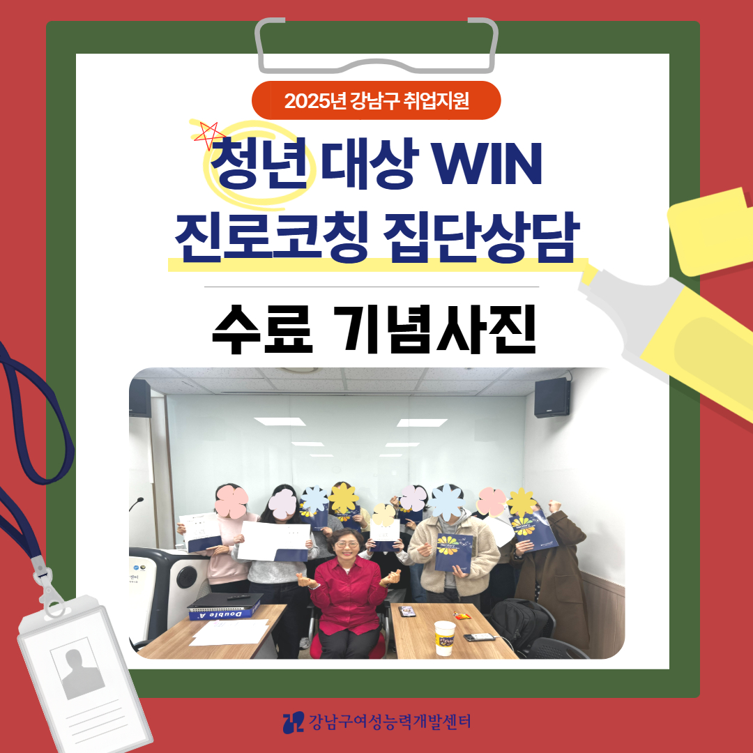 [취업지원] win 진로코칭 집단상담(12월)
