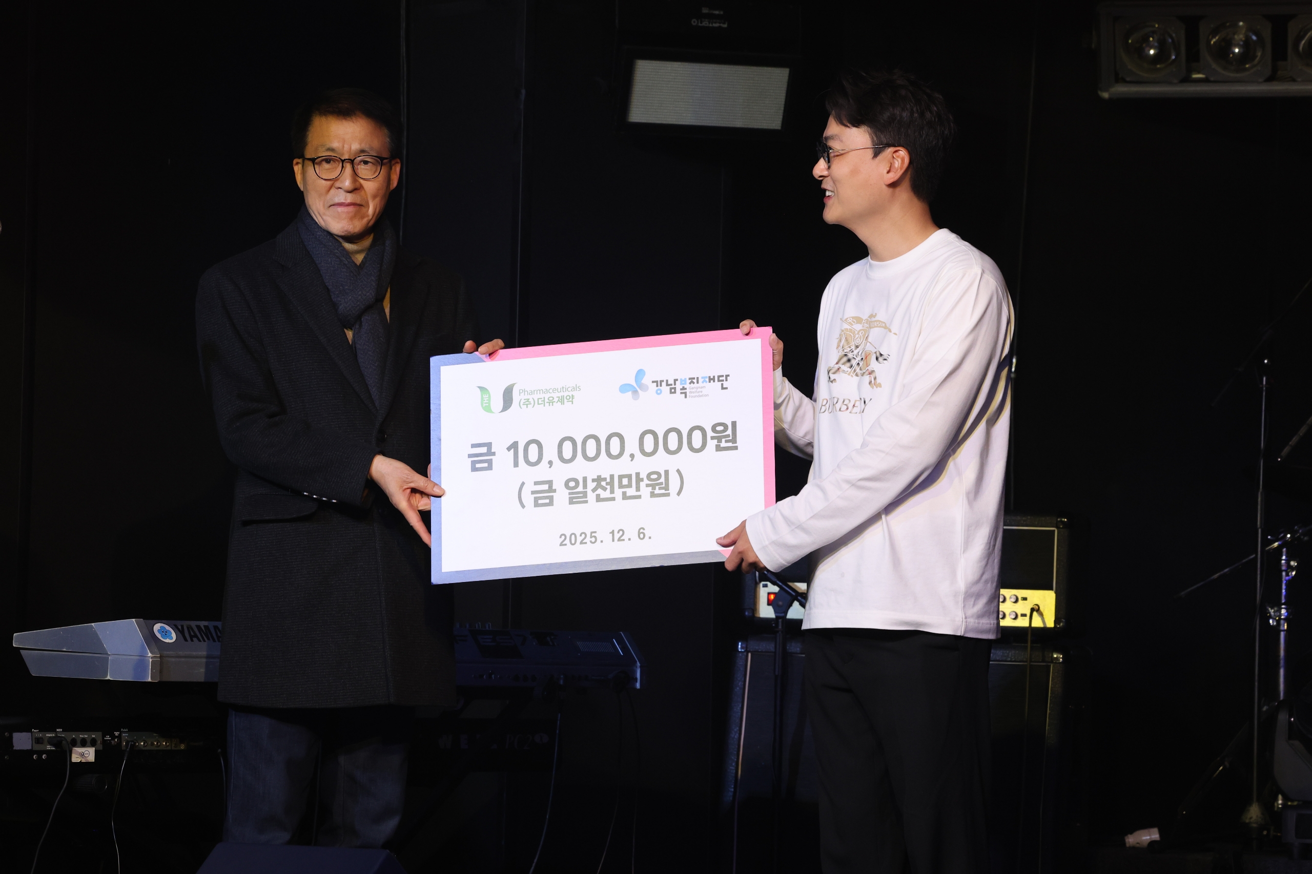 20251206 (주)더유제약 후원전달식