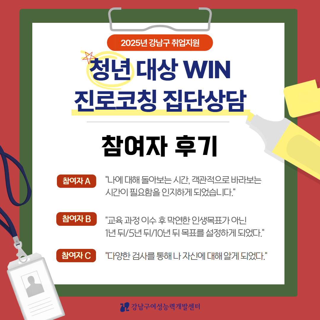 [취업지원] win 진로코칭 집단상담(12월)
