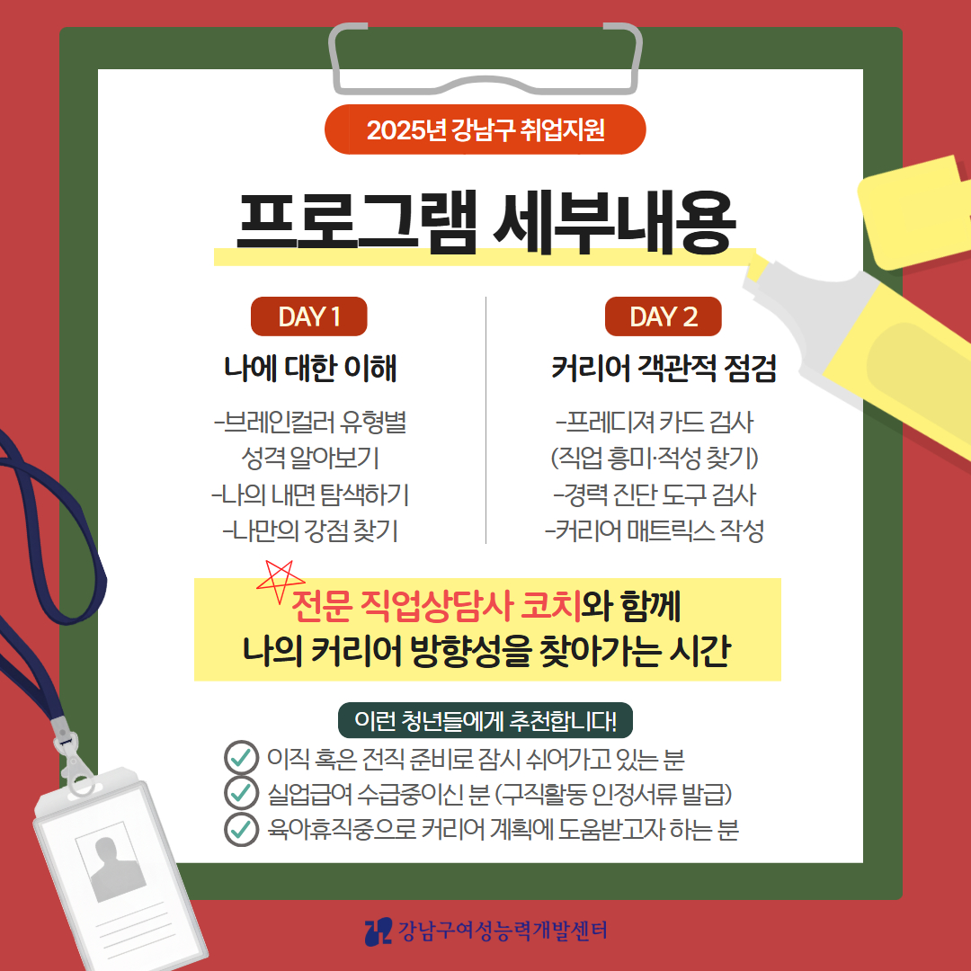 [취업지원] win 진로코칭 집단상담(12월)