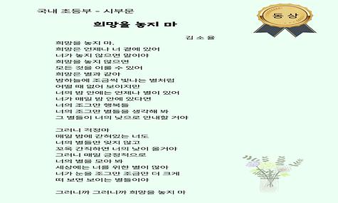 국내 초등부 시부문 동상