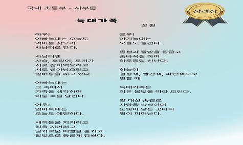 국내 초등부 시부문 장려상