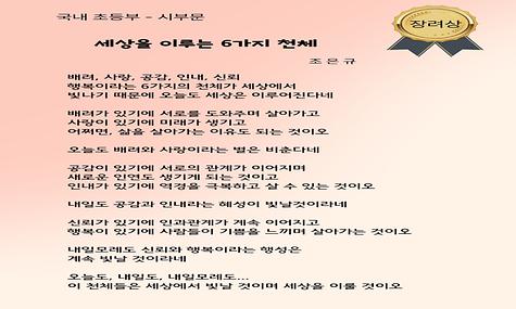 국내 초등부 시부문 장려상