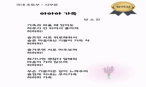 국내 초등부 시부문 장려상