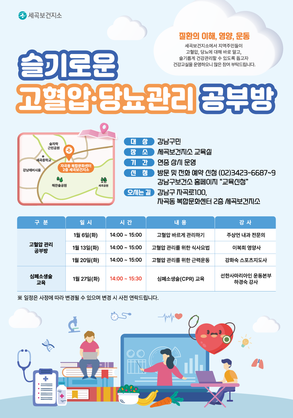 슬기로운 고혈압 당뇨관리 공부방_질환의 이해, 영양, 운동